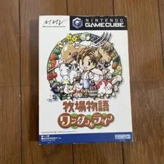 牧場物語 ワンダフルライフ