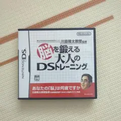 脳を鍛える大人のDSトレーニング