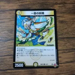 デュエルマスターズ 一音の妖精 ワンオンフェアリー 2枚セット 25RP2