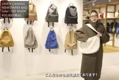 杉浦由佳子さん紹介！ARTS&CRAFTS ニュースペーパーバッグのサムネイル