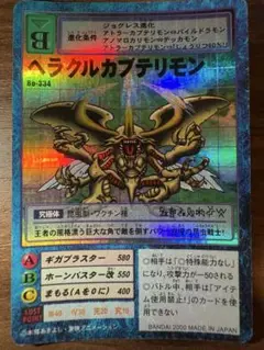 旧デジモンカード　ヘラクルカブテリモン　レア まとめ売りセット