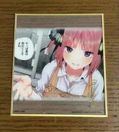 五等分の花嫁　一番くじ　ラストワン　クリア色紙　二乃