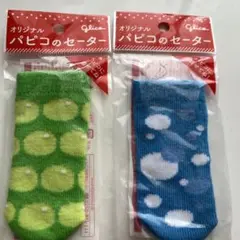 パピコセーター キャラクターグッズ