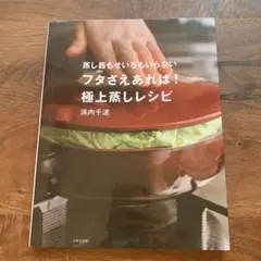 せいろ 本