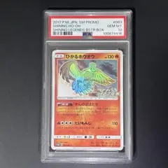 2025年最新】ポケモンカード ひかるホウオウの人気アイテム