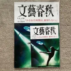 吉川晃司 ウルオス UL・OS 文藝春秋