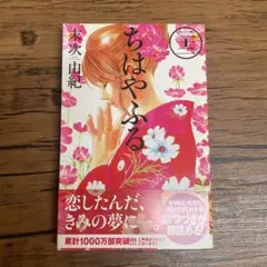 ちはやふる　22巻