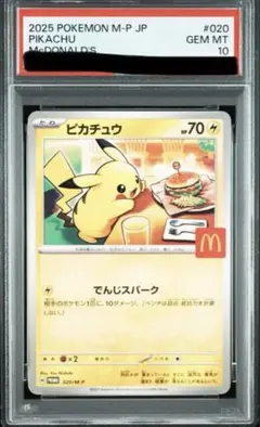 シ*ラ様 マクドナルド ピカチュウ psa10