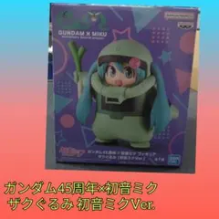 ガンダム45周年×初音ミク ザクぐるみ 初音ミクVer. フィギュア