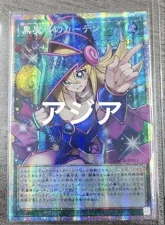 遊戯王　黒魔導のカーテン　オーバーフレーム　プリズマ　アジア