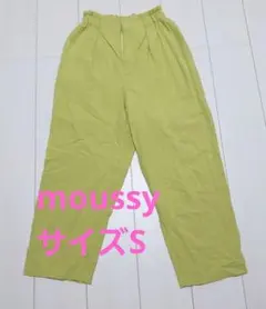 moussy　ワイドパンツ　サイズS　最終価格のサムネイル
