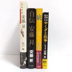 2026年最新】安藤_昇の人気アイテム - メルカリ
