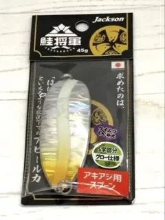 Jackson 鮭将軍 45g 2個セット アキアジ用スプーン - メルカリ
