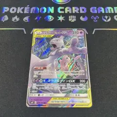 ミュウツー&ミュウGX RR SM11 ミラクルツイン 029/094 - メルカリ