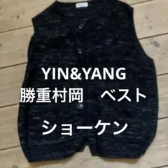 Yin&Yang インヤン　勝重村岡 ベスト　毛８５％ナイロン１５%