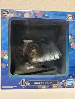 鬼滅の刃　一番くじ　冨岡義勇　フィギュア