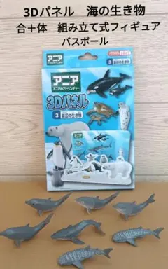 海の生き物 フィギュア アニア3Dパネル 水族館 合＋体 バスボールのサムネイル