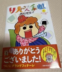 りえさん手帖6 : 長くおばさんでいこう編