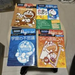 ドラえもん科学ワールド、サバイバルシリーズの3冊セット - メルカリ