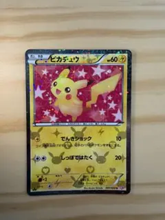 ピカチュウ U BW コンセプトパック「シャイニーコレクション」 ARS8 ピカチュウ U BW コンセプトパック「シャイニーコレクション」 007/020