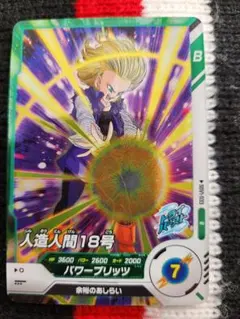 ドラゴンボールスーパーダイバーズ 人造人間18号 R SDV1-033⭐美品⭐