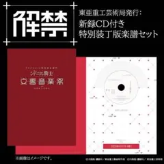 【限定品】TVアニメ10周年記念興行『シドニアの騎士 交響音楽祭』特典 CD ◤🚨来場者限定！抽選プレゼント🚨◢ 『シドニアの騎士 交響音楽祭