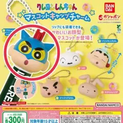 クレヨンしんちゃん マスコットキャップチャーム アクション仮面しんちゃん ガチャ