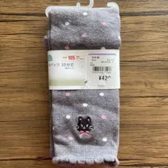 グレー ドット柄 猫刺繍 スパッツ 105 10分丈