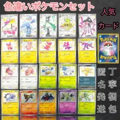 色違いまとめ売り　SSRまとめ売り　s まとめ売り　キラ シャイニートレジャー