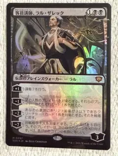 MTG 客員講師、ラル・ザレック プロモ Foil 日本語Foil】客員講師、ラル・ザレック/Ral Zarek, Guest Lecturer