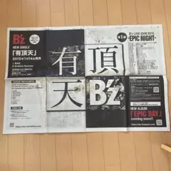 B'zの新聞セット　バラ売り可能 2025年最新】B'z新聞広告の人気アイテム - メルカリ