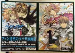 ツバサ原画集 ALBuM De REProDUCTioNS １&２