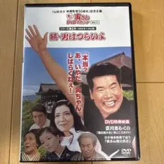 2026年最新】男はつらいよ dvdパーフェクトboxの人気アイテム - メルカリ
