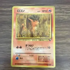 ポケモンカード 旧裏 ロコン ○ 拡張シート第3弾(緑版) - メルカリ