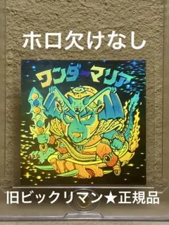 2026年最新】ビックリマン ワンダーマリアの人気アイテム - メルカリ