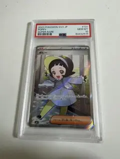 PSA10 ポピー SR ポケモンカードゲーム　相場15000商品　期間限定特価