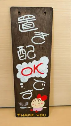 置き配OKサインボード