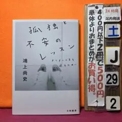 孤独と不安のレッスン