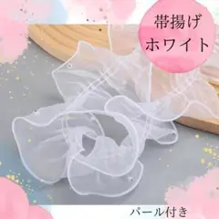 帯揚げ レース パール 成人式 振袖 着物 浴衣 七五三 ホワイト　白　帯　和装