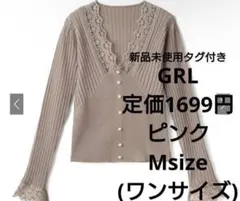 GRL リブニット パール調ボタン レース ピンク M