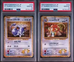 【PSA10】マチスのコラッタ　ラッタ　ポケモンclassic PSA10】マチスのコラッタ ラッタ ポケモンclassic - メルカリ