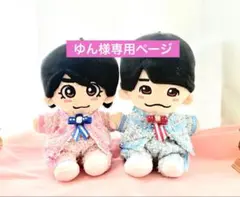 ゆん様専用ページ　なにわ男子　ちびぬい　服　衣装　恋やけどめ