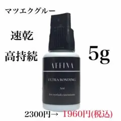 マツエク グルー ウルトラボンディング5g 速乾 高持続　AFFINAのサムネイル