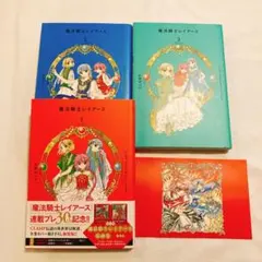 【初版あり】魔法騎士レイアース 1〜3巻セット 新装版　CLAMP
