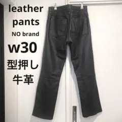 レザーパンツ