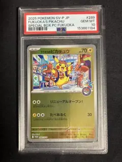 フクオカのピカチュウ プロモ PSA10 - メルカリ