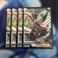 燃えるデットソード 4枚 デュエルマスターズ