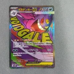 メガゲンガーex MA MEGAドリームex ポケモンカード おまけ付き