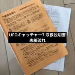 UFOキャッチャー9 取扱説明書 - メルカリ