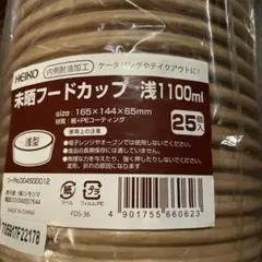HEIKO 使い捨てフードカップ 浅型 110ml 30個